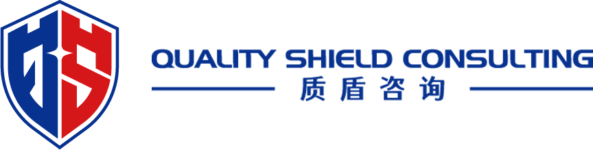 山东质盾企业管理咨询有限公司